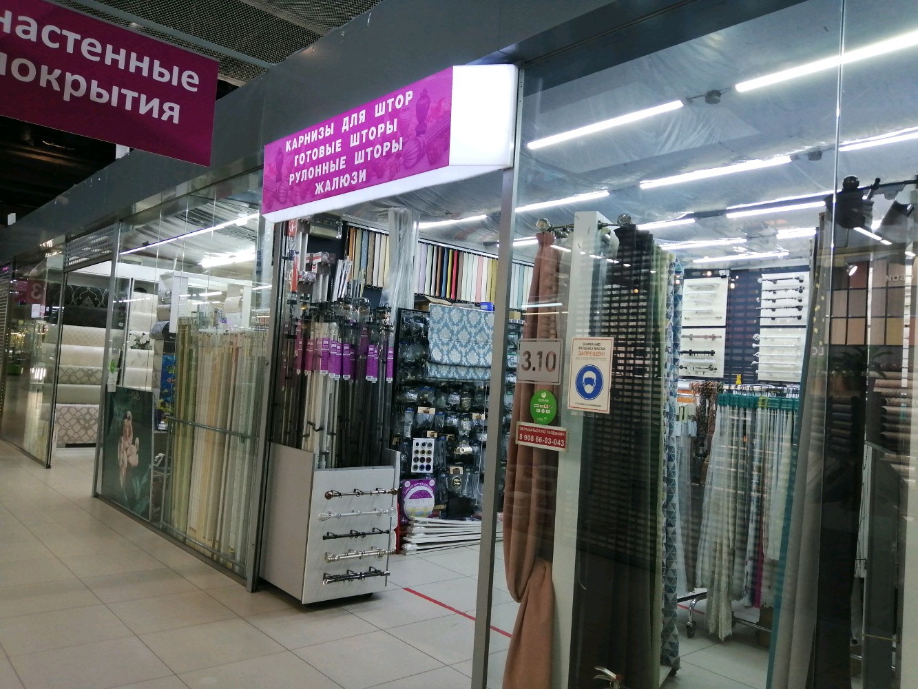 ИП Шторы